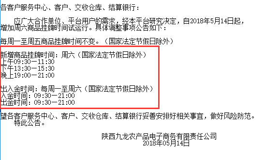 陕西九龙周六开盘通知
