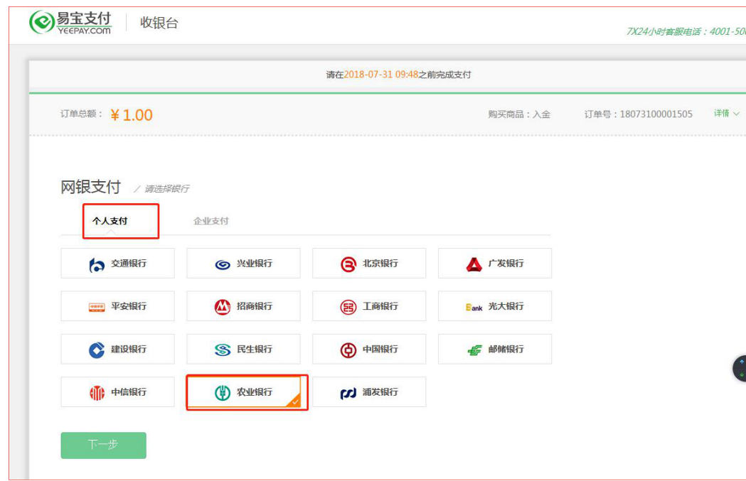 盛通四方农业银行入金流程