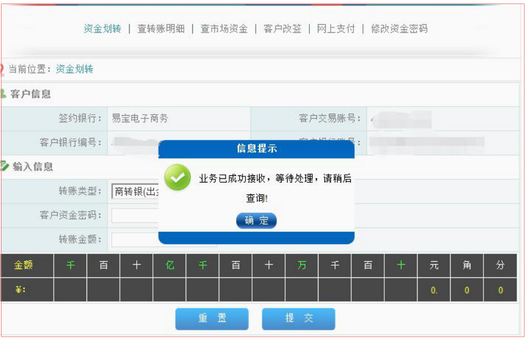 盛通四方数字化商品交易市场电脑交易客户端出金成功显示界面