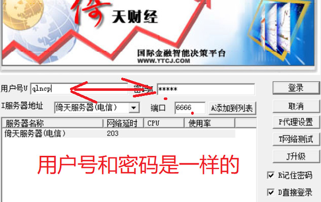 盛通四方行情客户端