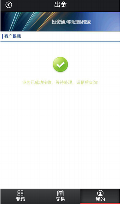 盛通四方出金成功啦