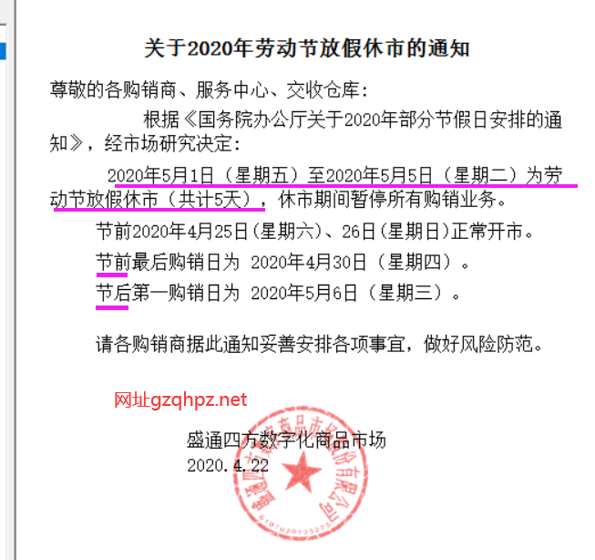 盛通四方2020年五一放假通知