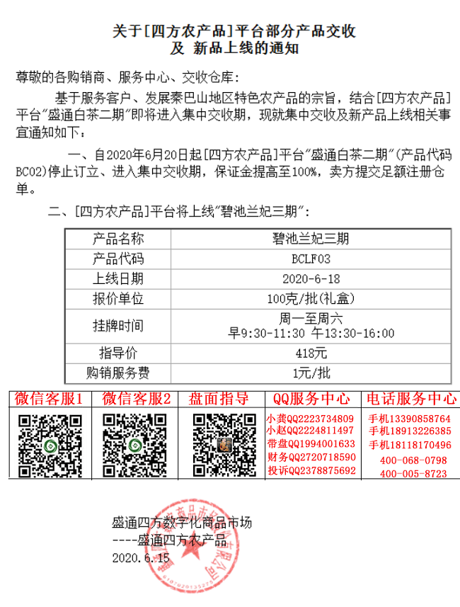 盛通四方农产品上市产品