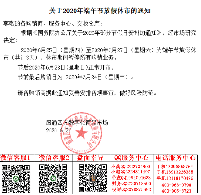 盛通四方2020年端午节放假通知