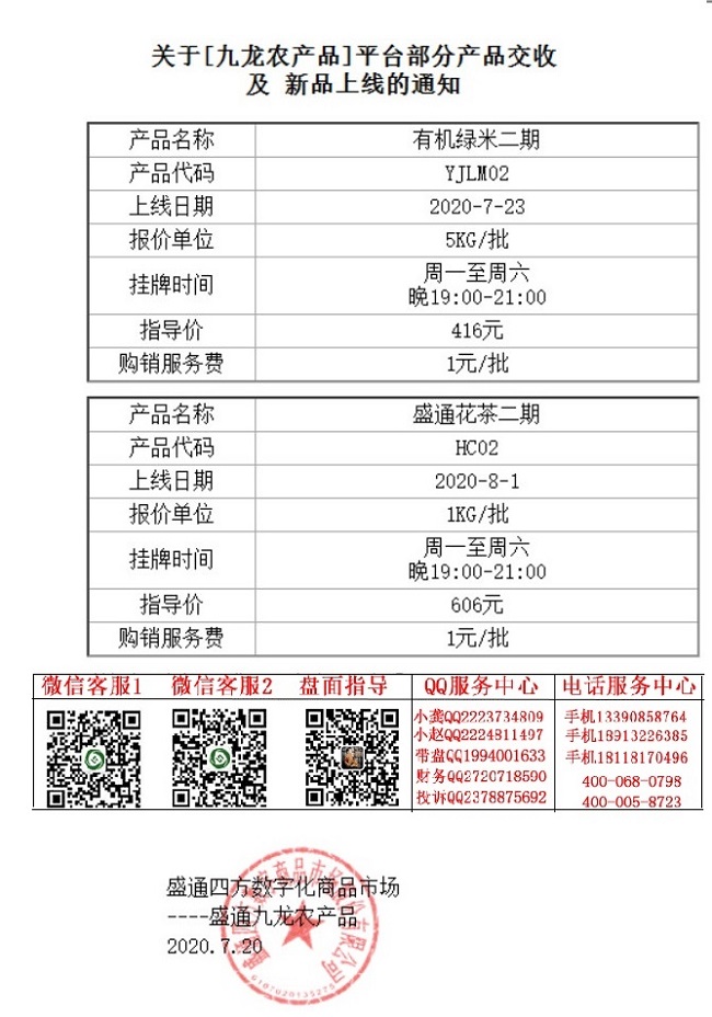 九龙农产品有机绿米交收通知