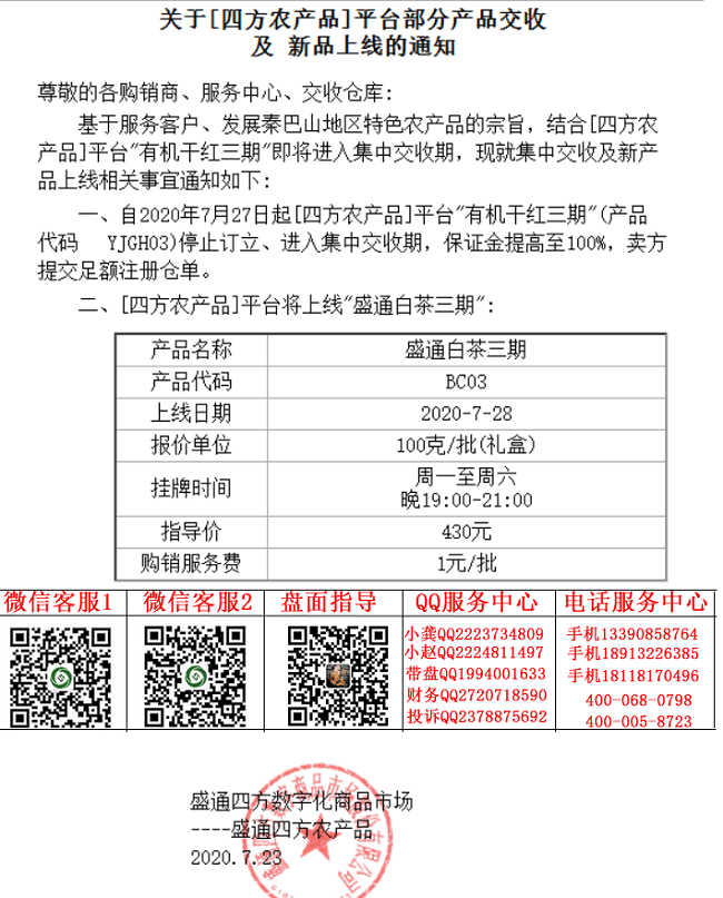 盛通四方农产品有机干红三期交收