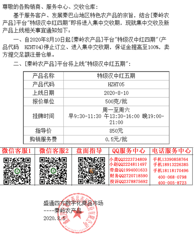 秦岭农产品特级汉中红五期