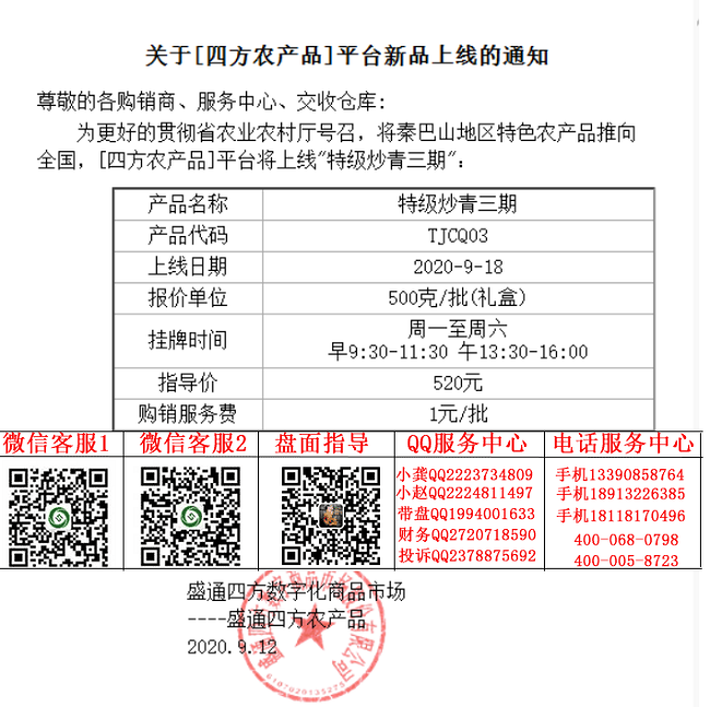 盛通四方特级炒青三级