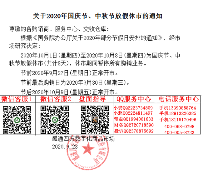 2020年国庆中秋节放假通知