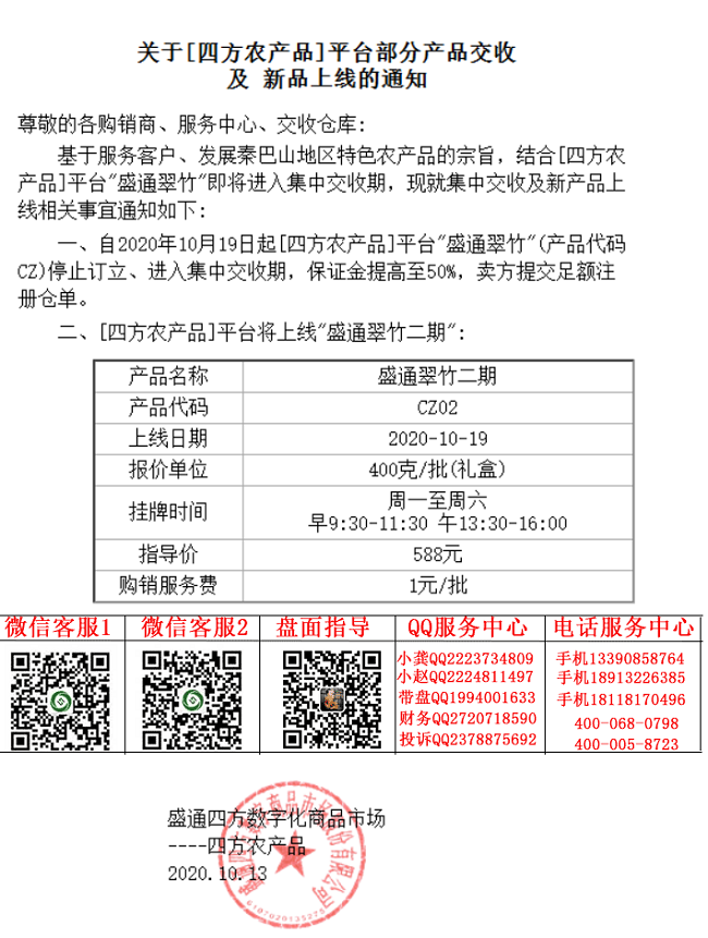 盛通四方,盛通翠竹二期上市通知