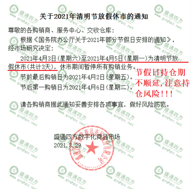 盛通四方清明节放假通知