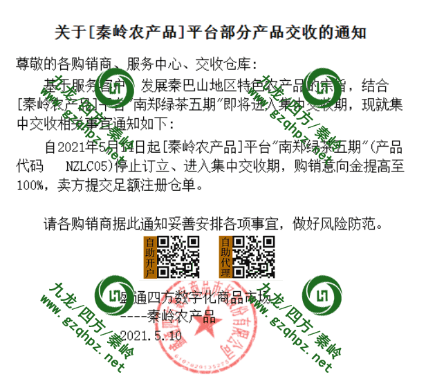 盛通四方品种上市公告