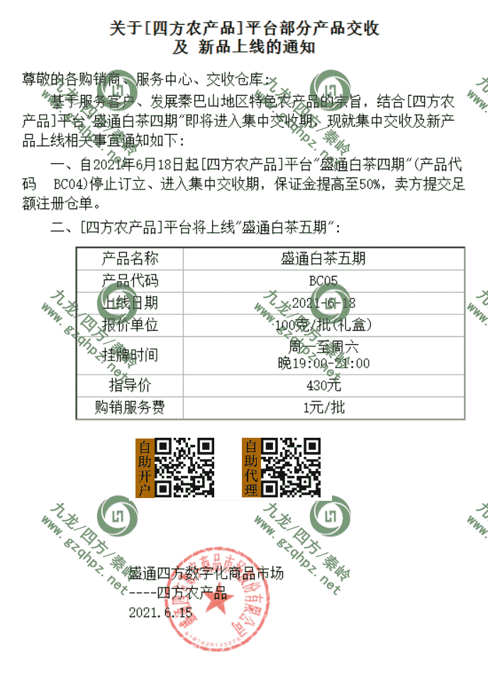 盛通四方