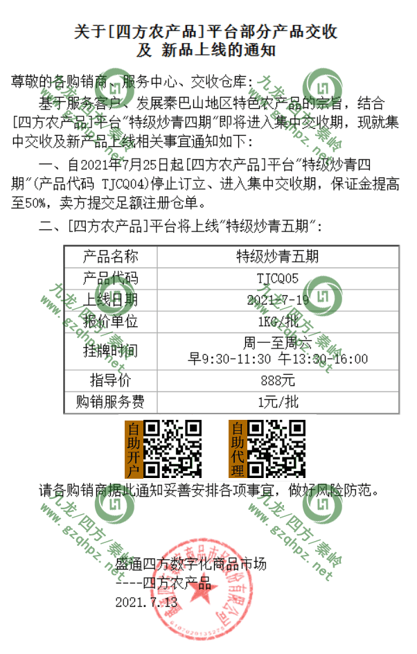 盛通四方新上市品种通知