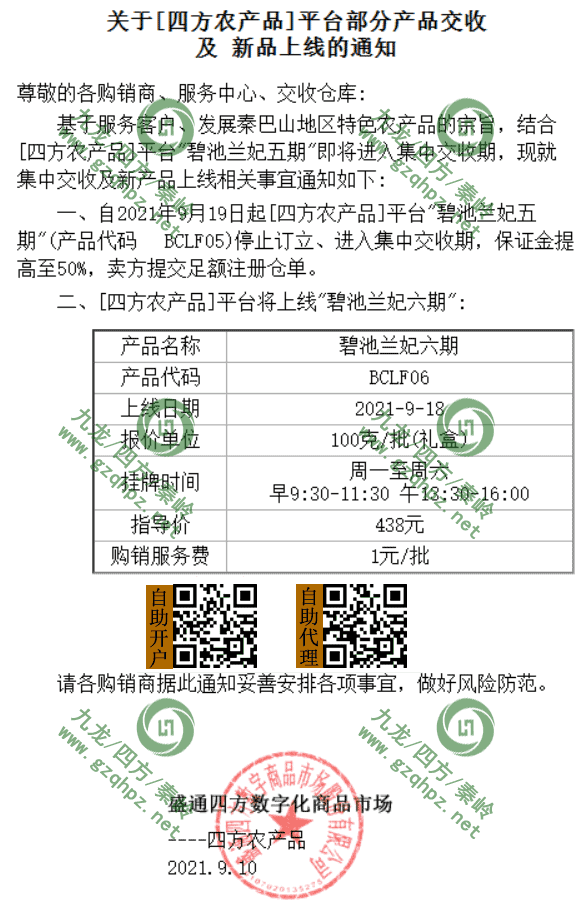 盛通四方9月份BCLF06上市公告