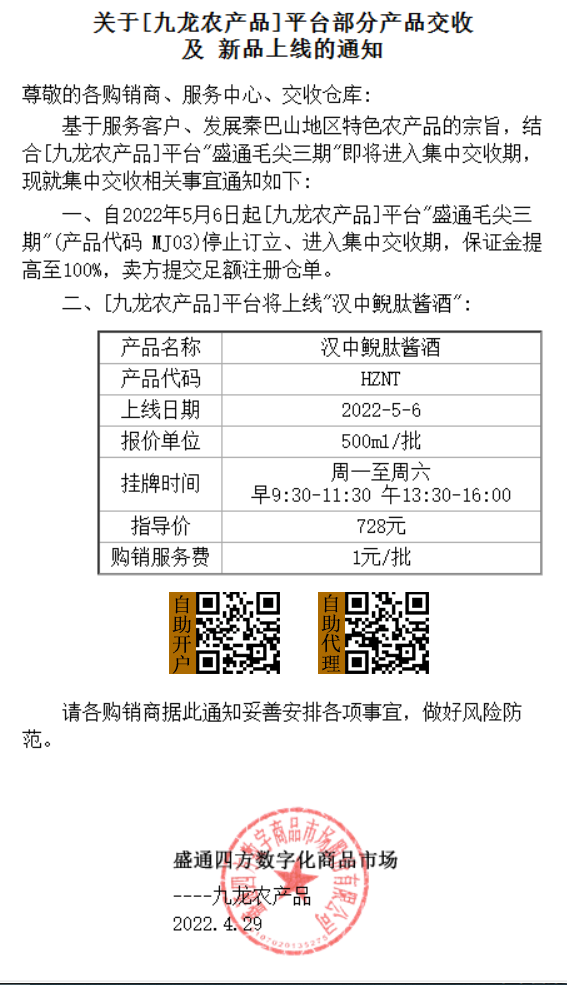 九龙农产品酱香型现货农产品